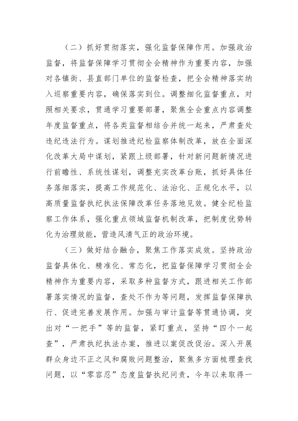 县纪委监委关于学习宣传贯彻二十届三中全会精神情况的报告.docx_第2页