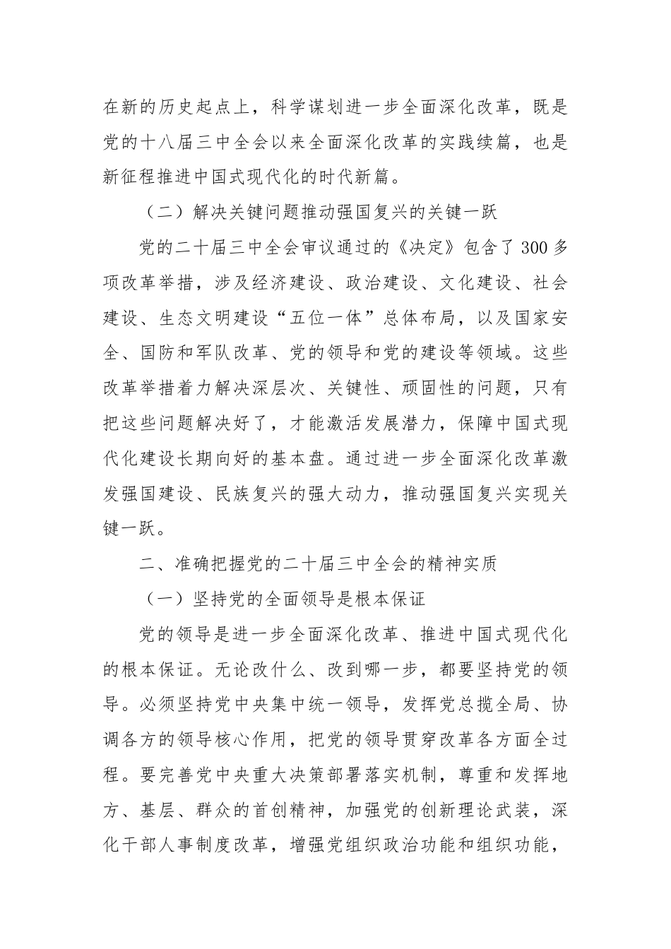 学习党的二十届三中全会精神交流研讨材料.docx_第2页