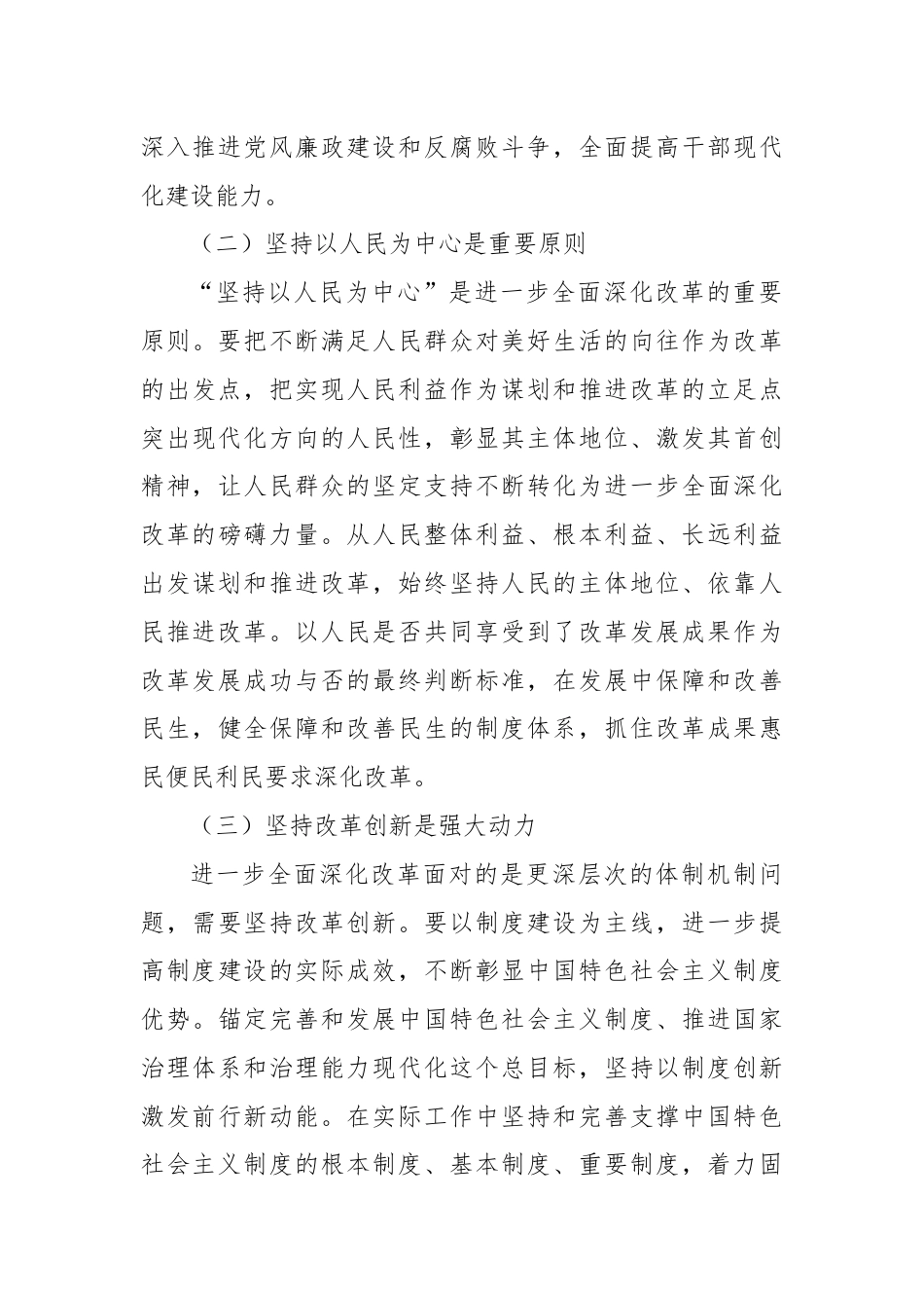 学习党的二十届三中全会精神交流研讨材料.docx_第3页