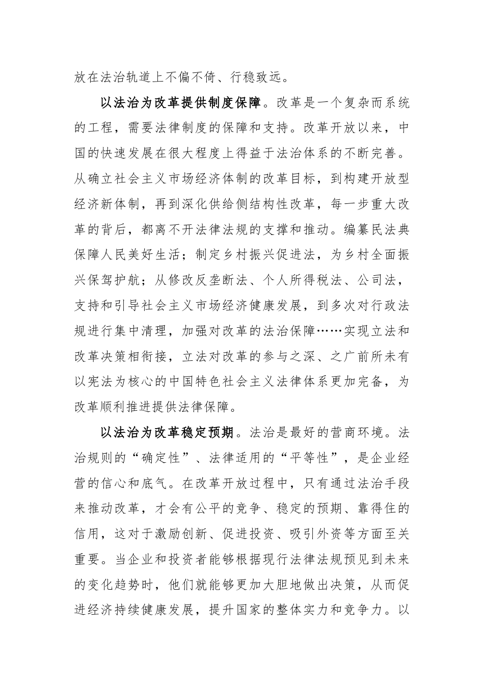 学习二十届三中全会《决议》坚持全面依法治国心得体会.docx_第2页