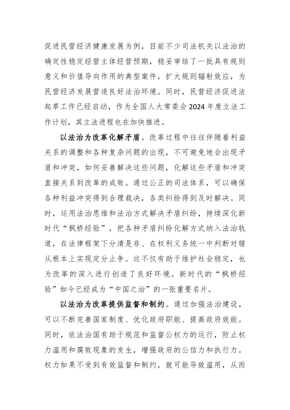 学习二十届三中全会《决议》坚持全面依法治国心得体会.docx_第3页