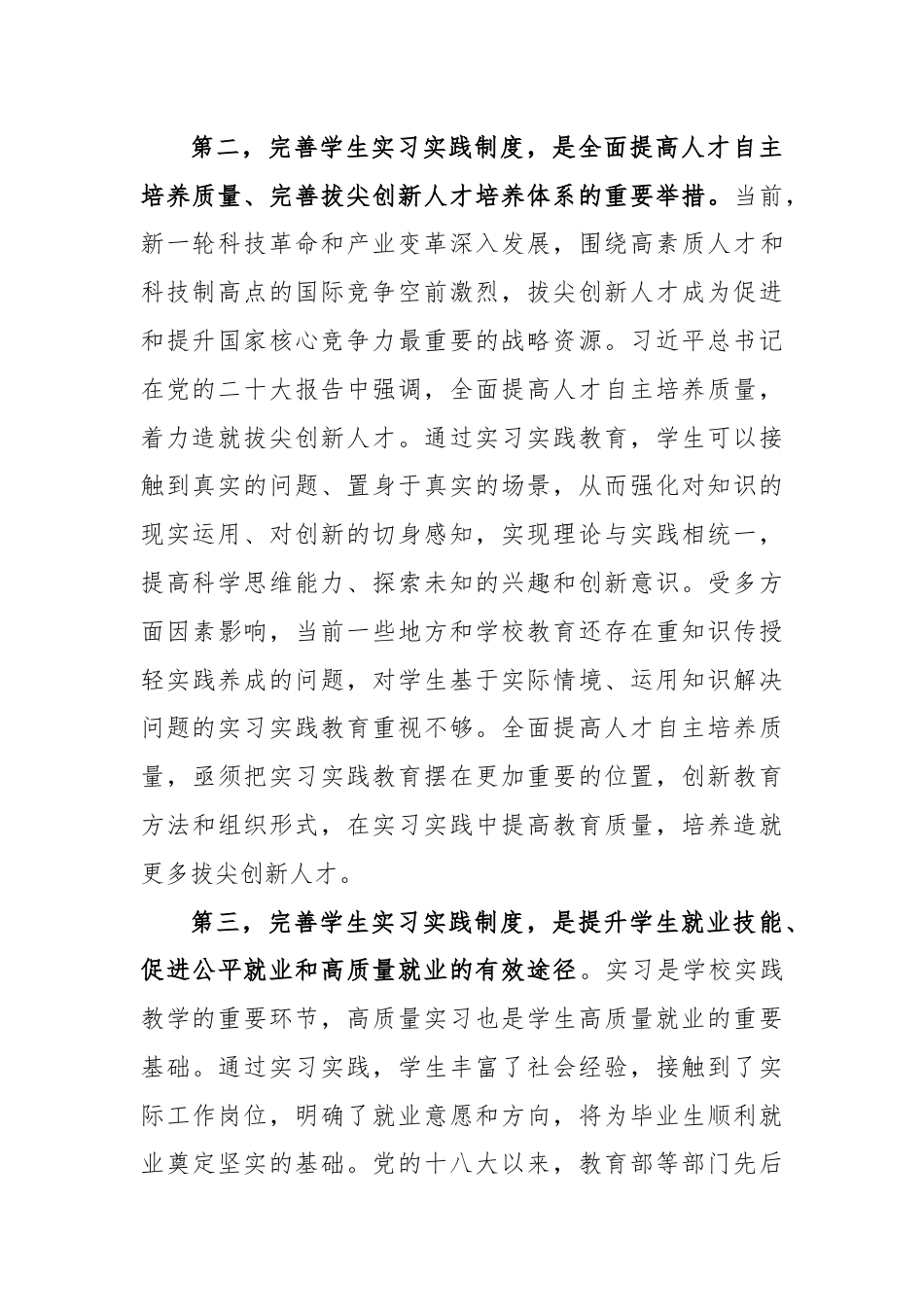 学习二十届三中全会《决议》完善学生实习实践制度心得体会.docx_第2页