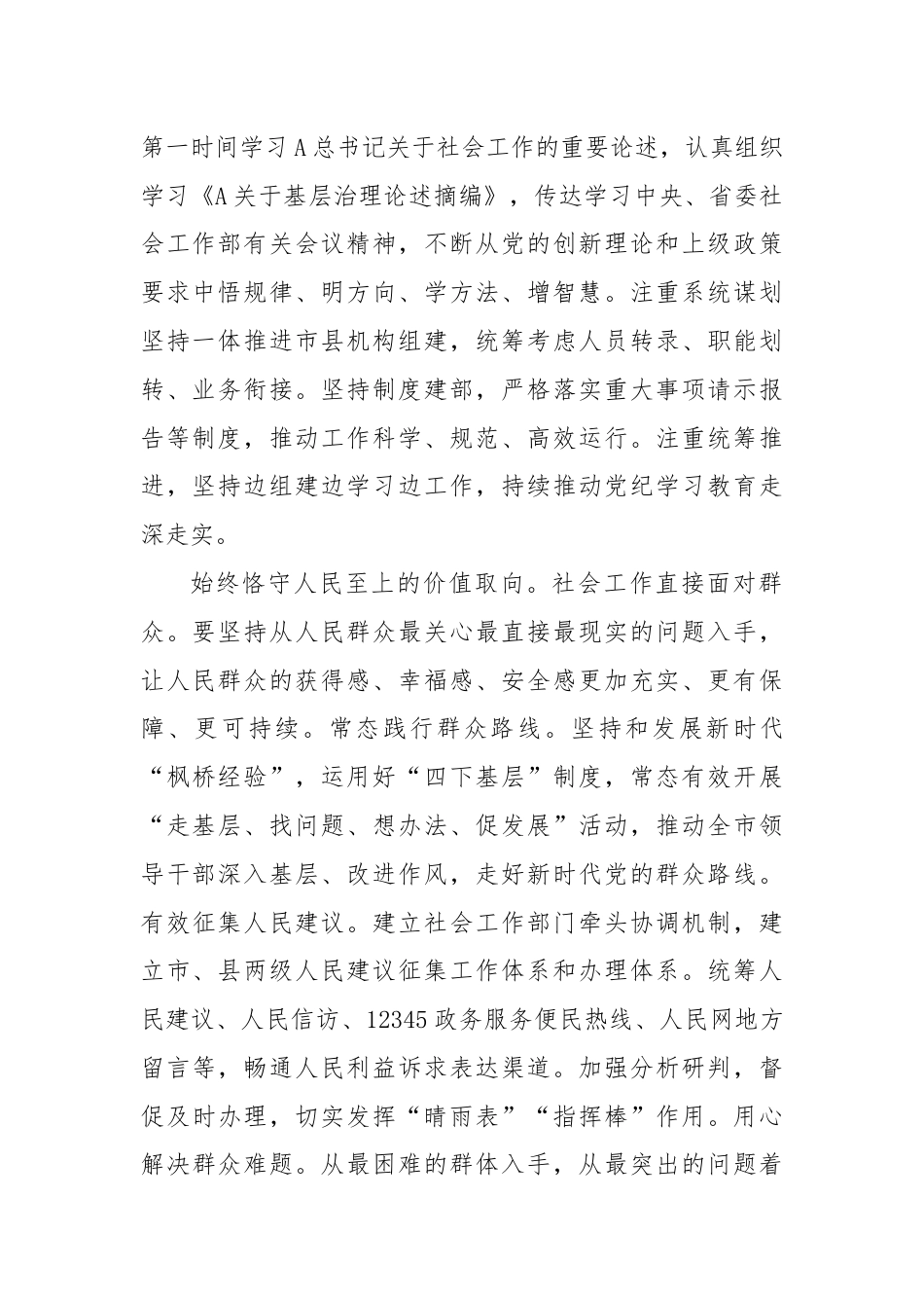 学习贯彻党的二十届三中全会精神专题读书班上的研讨交流发言.docx_第2页