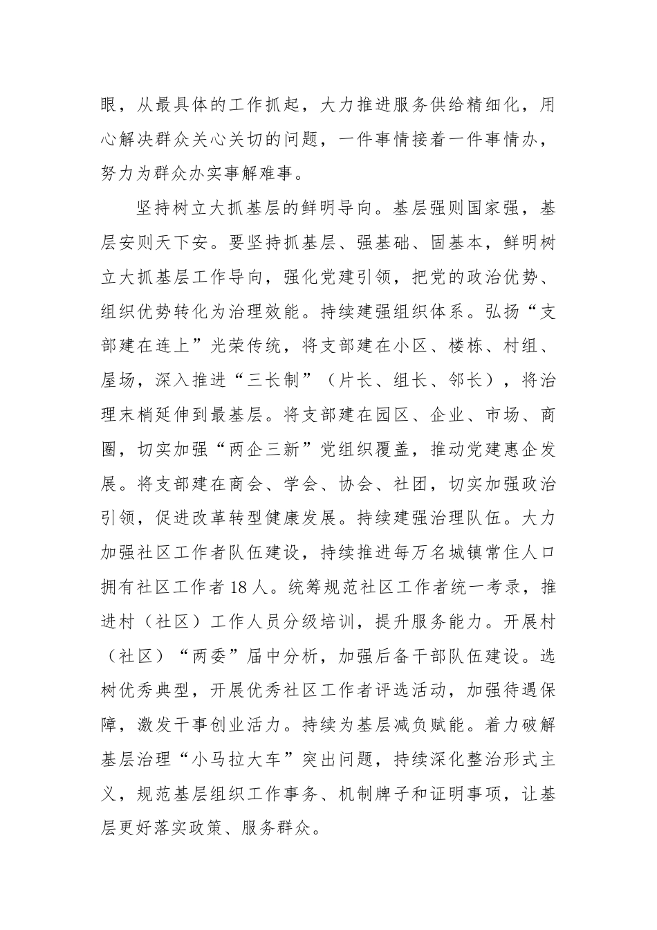 学习贯彻党的二十届三中全会精神专题读书班上的研讨交流发言.docx_第3页