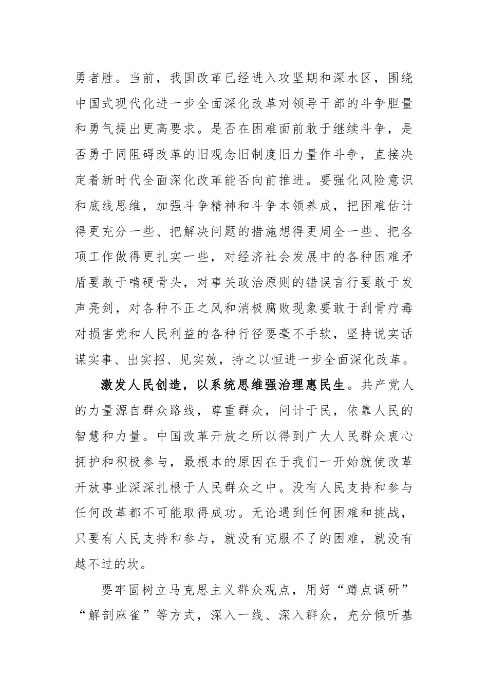 学习贯彻二十届三中全会精神树立“五大思维”做改革促进派发言稿.docx_第2页