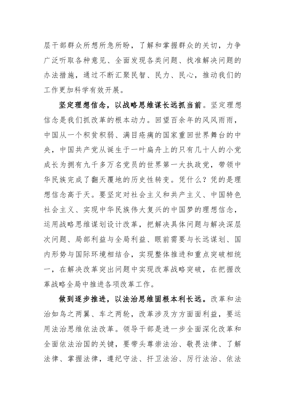 学习贯彻二十届三中全会精神树立“五大思维”做改革促进派发言稿.docx_第3页