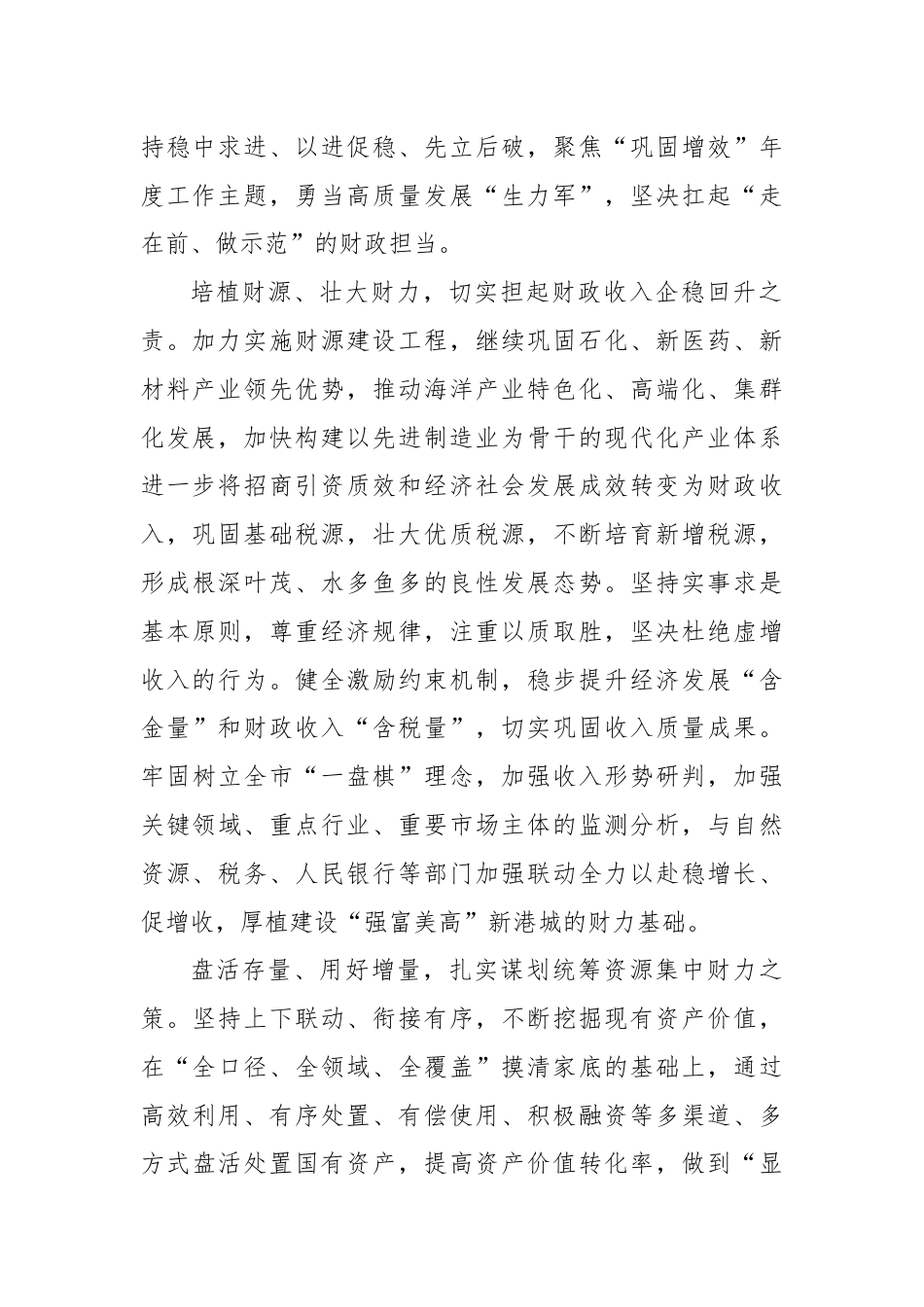 在财政系统学习贯彻党的二十届三中全会精神专题读书班上的交流发言.docx_第2页