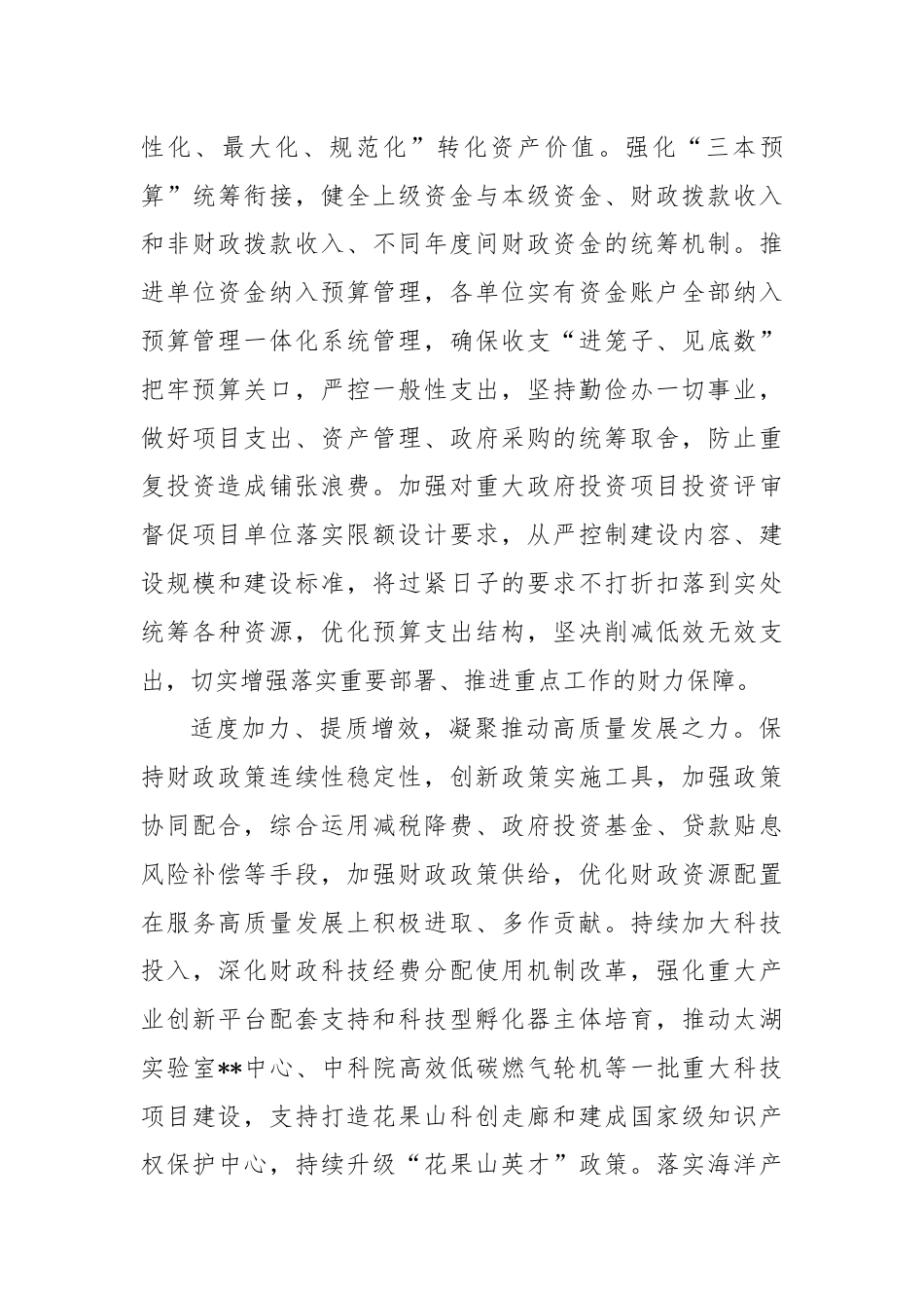 在财政系统学习贯彻党的二十届三中全会精神专题读书班上的交流发言.docx_第3页