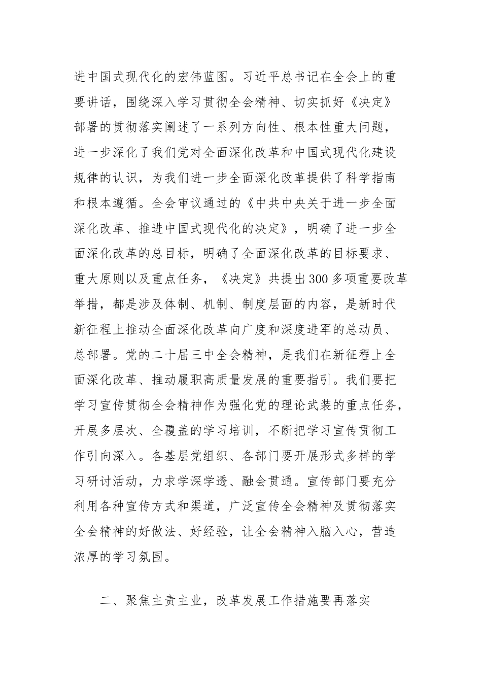 在党委理论中心组专题学习二十届三中全会精神研讨班上的讲话（金融强国）.docx_第2页