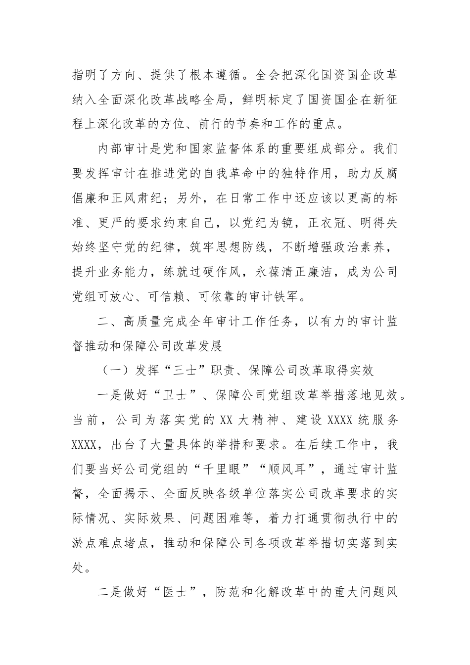 在学习贯彻党的二十届三中全会精神研讨班上的交流发言.docx_第2页