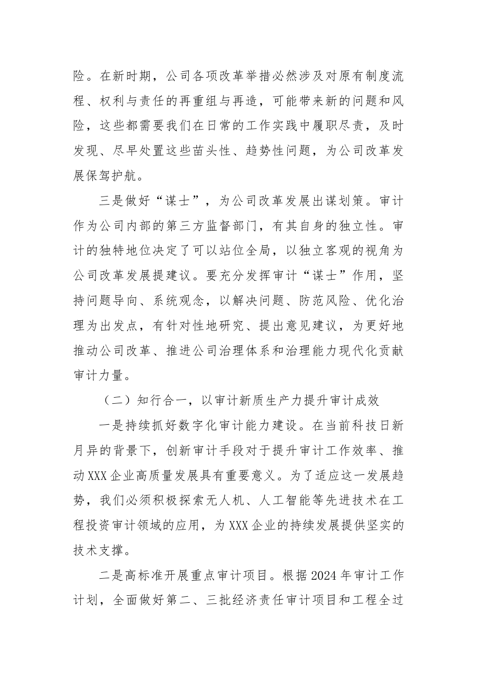 在学习贯彻党的二十届三中全会精神研讨班上的交流发言.docx_第3页