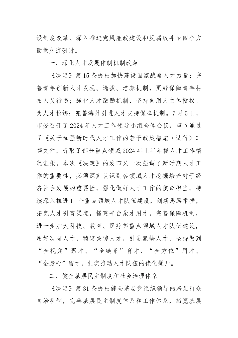 组织部长在中心组学习二十届三中全会精神读书班上的发言材料.docx_第2页