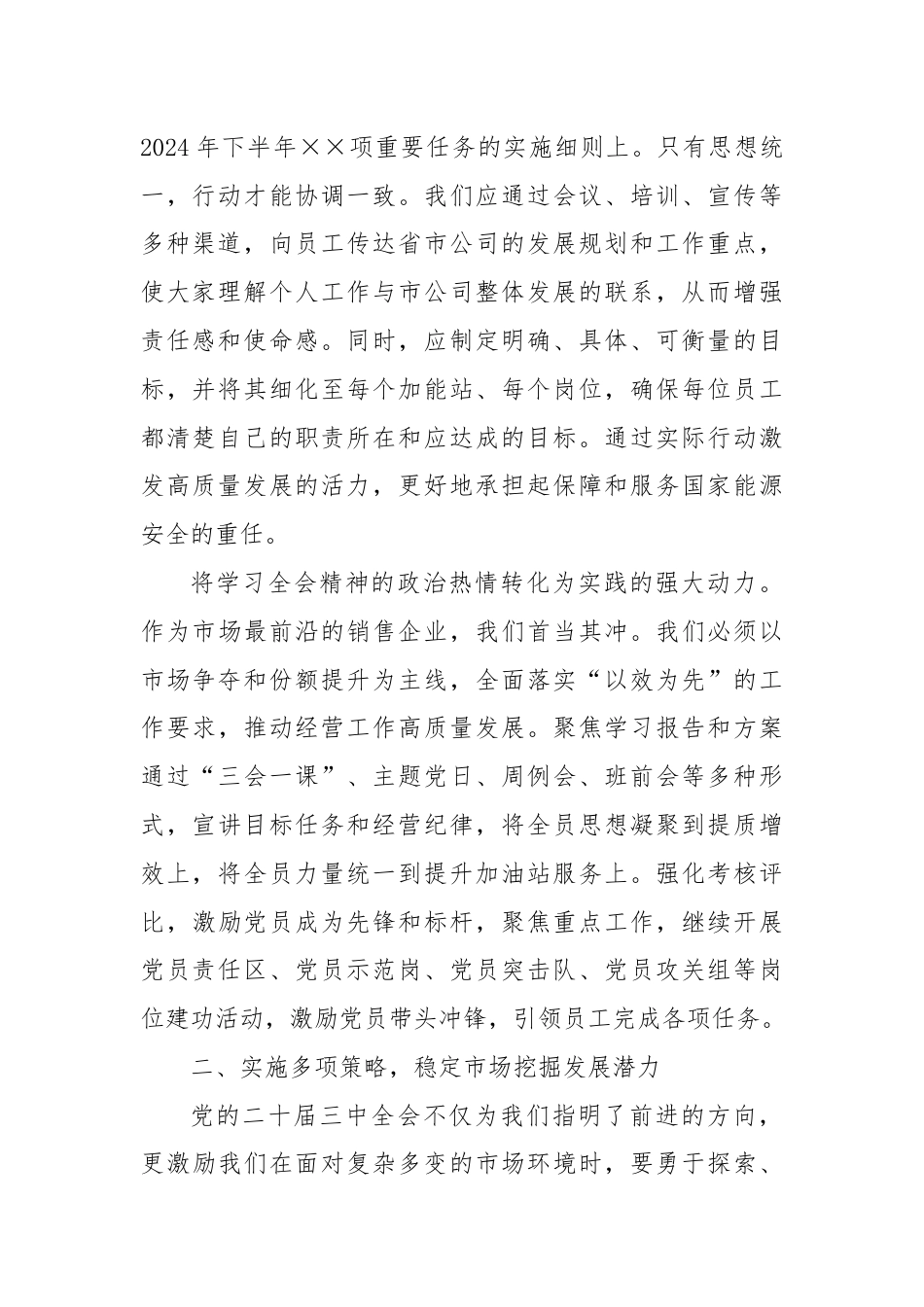 二十届三中全会学习体会（凝心聚力谋发展，奋发进取谱新篇）.docx_第2页