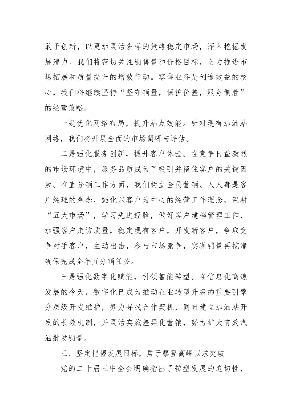 二十届三中全会学习体会（凝心聚力谋发展，奋发进取谱新篇）.docx_第3页