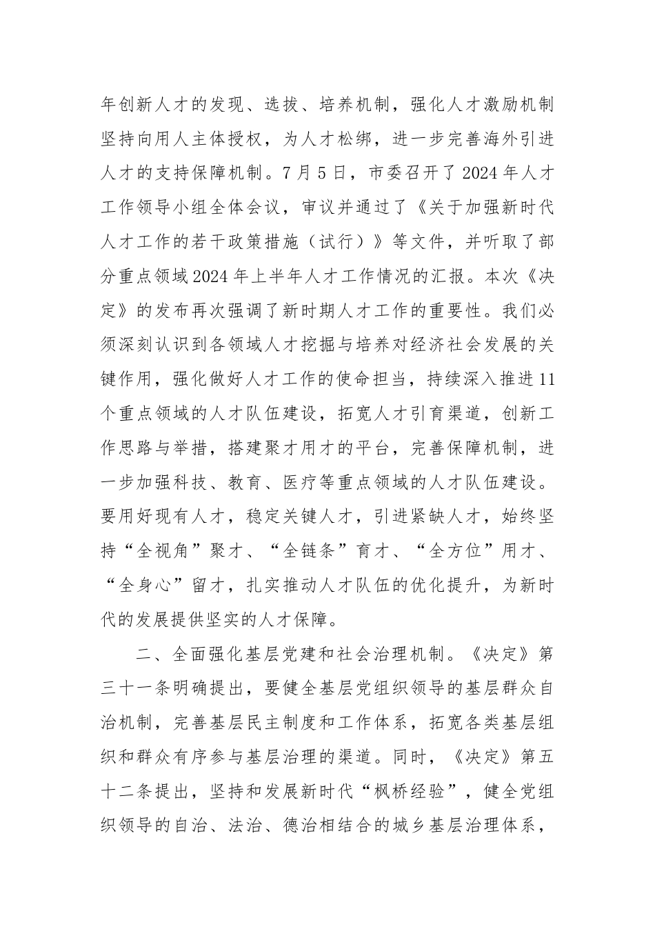 理论中心组学习三中全会精神研讨提纲.docx_第2页