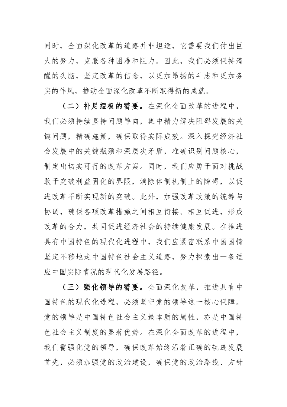 理论中心组学习研讨三中全会精神发言材料.docx_第2页