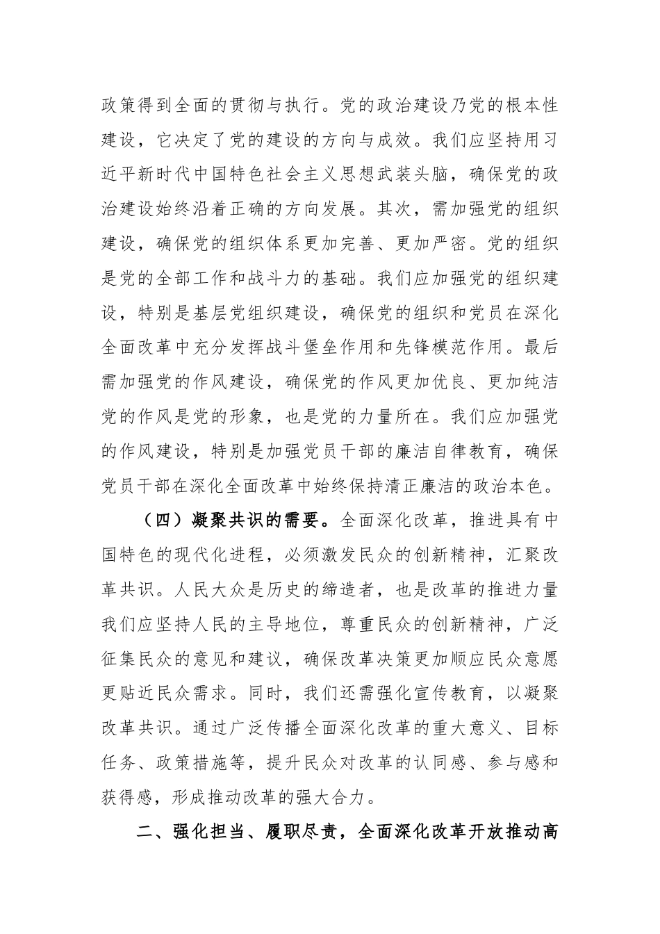 理论中心组学习研讨三中全会精神发言材料.docx_第3页