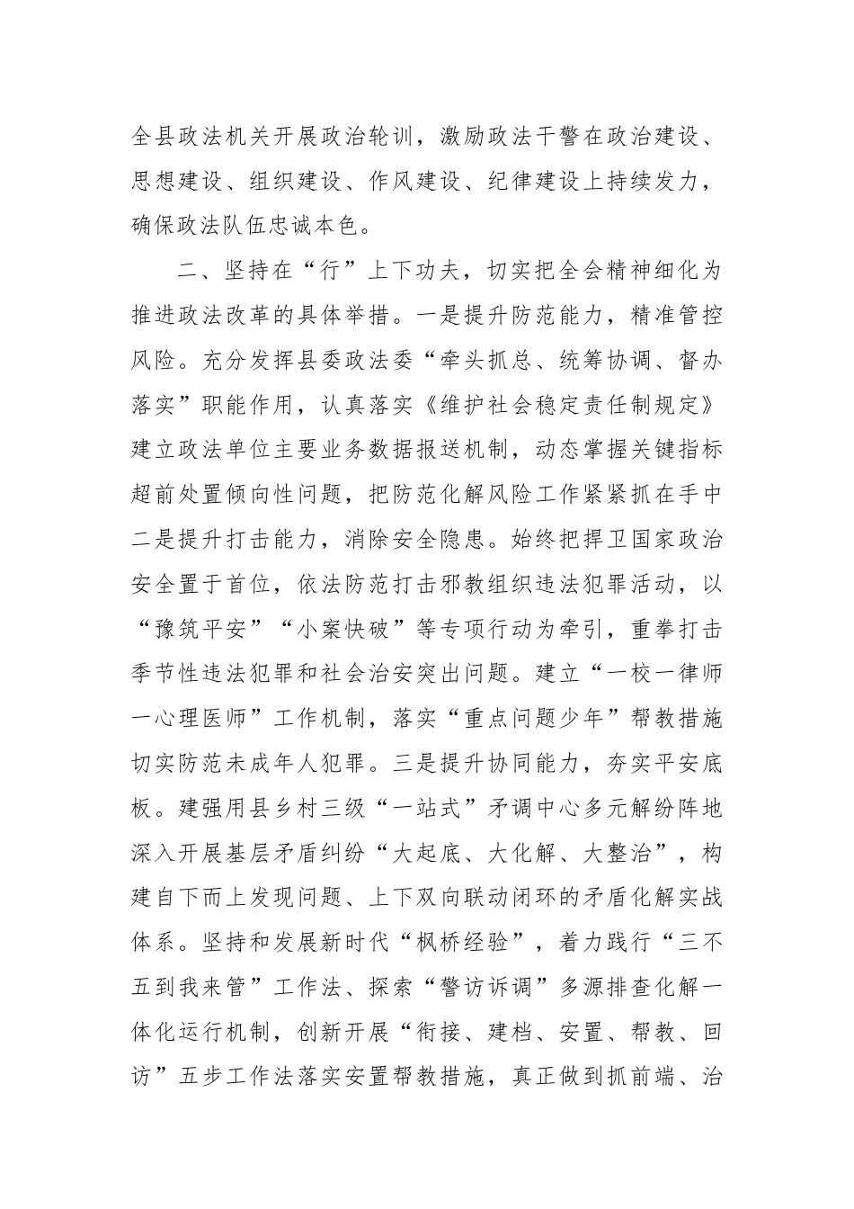 县委常委、政法委书记学习党的二十届三中全会精神感悟.docx_第2页