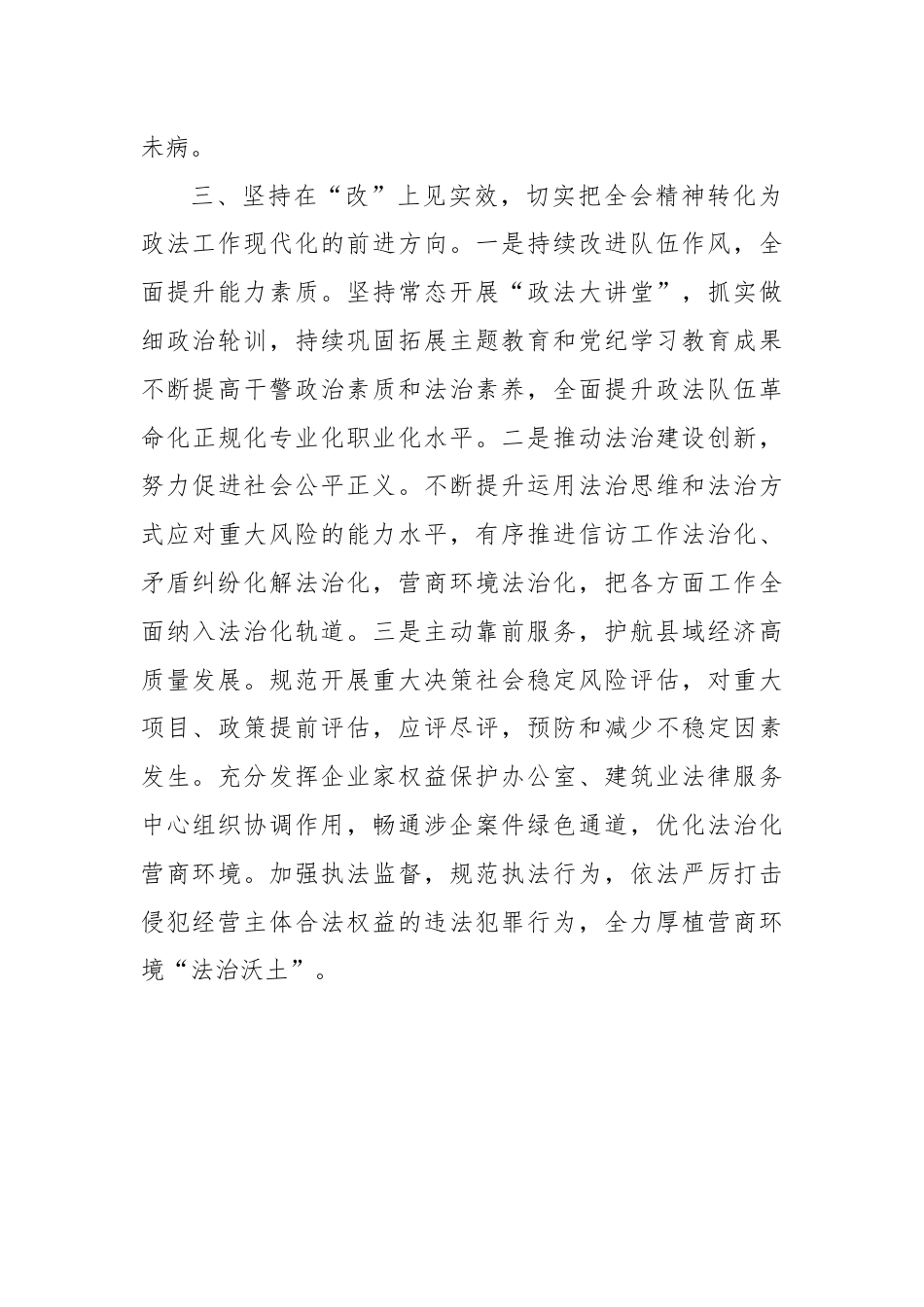 县委常委、政法委书记学习党的二十届三中全会精神感悟.docx_第3页