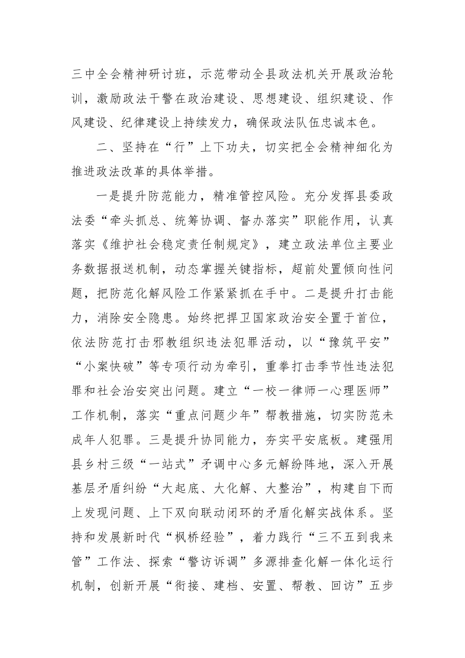 县委常委、政法委书记学习三中全会精神心得体会.docx_第2页