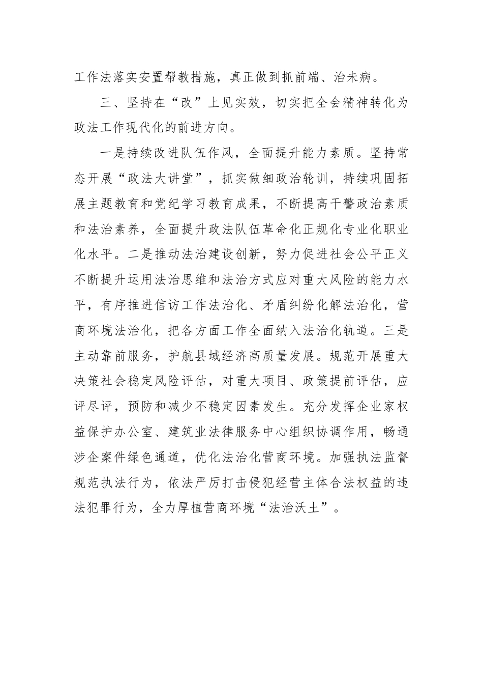 县委常委、政法委书记学习三中全会精神心得体会.docx_第3页