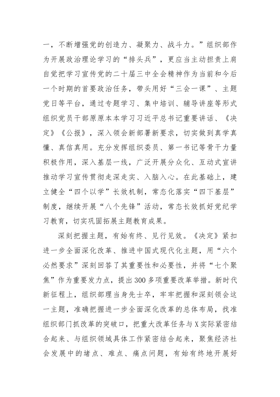 县委组织部常务副部长学习贯彻党的二十届三中全会精神感悟.docx_第2页