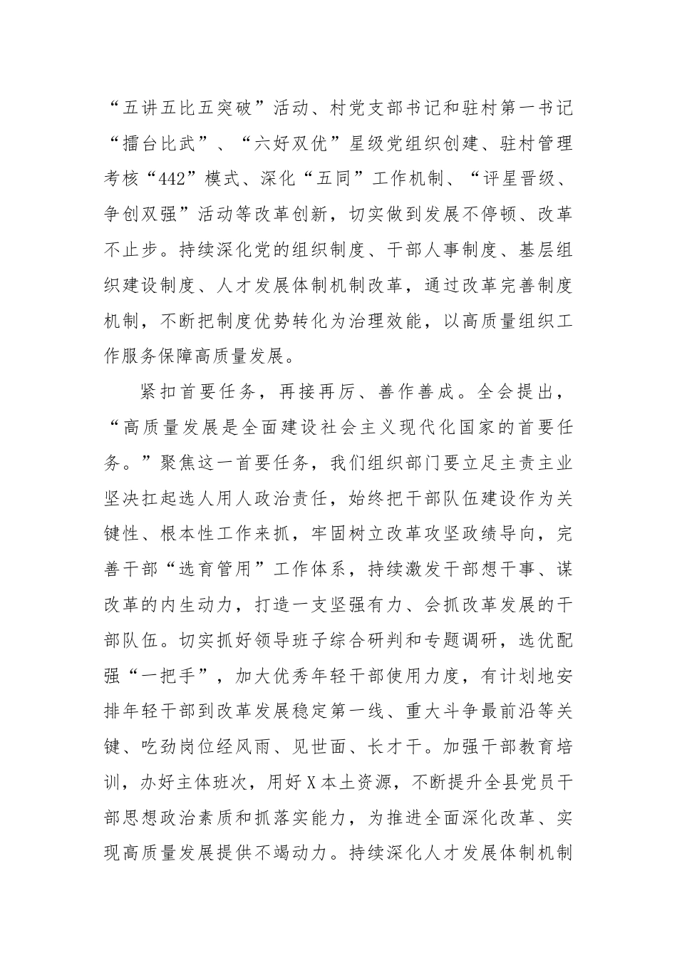 县委组织部常务副部长学习贯彻党的二十届三中全会精神感悟.docx_第3页