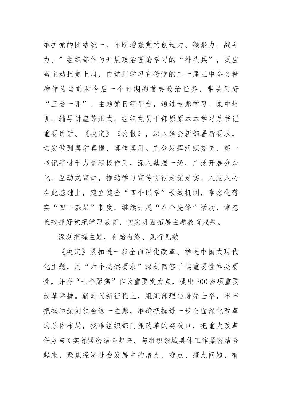 县委组织部常务副部长学习贯彻党的二十届三中全会精神心得体会.docx_第2页