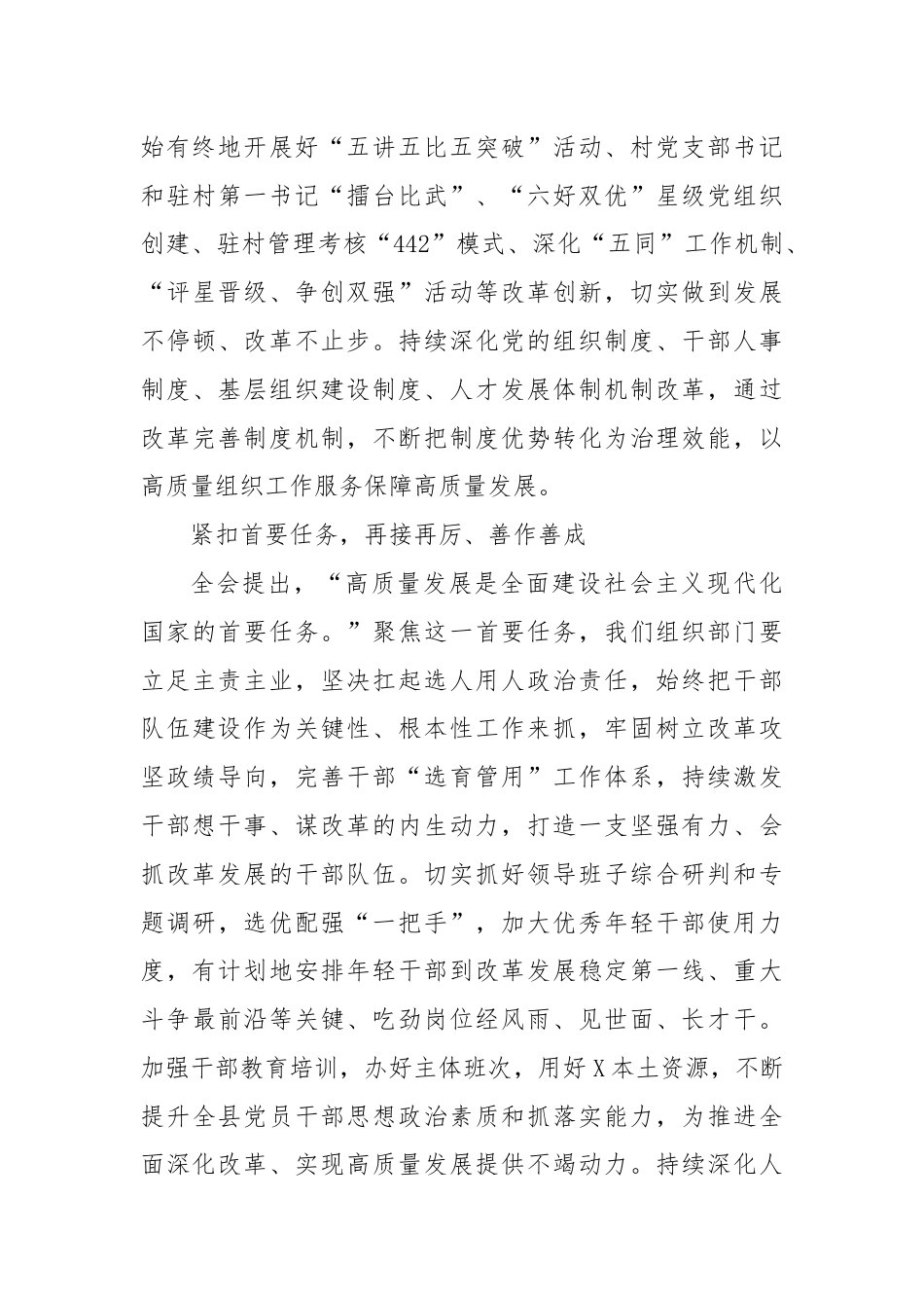 县委组织部常务副部长学习贯彻党的二十届三中全会精神心得体会.docx_第3页