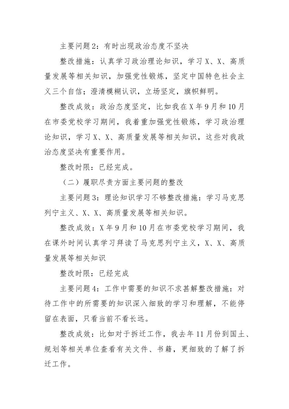 学习贯彻党的二十届三中全会精神自查反馈问题整改落实情况.docx_第2页