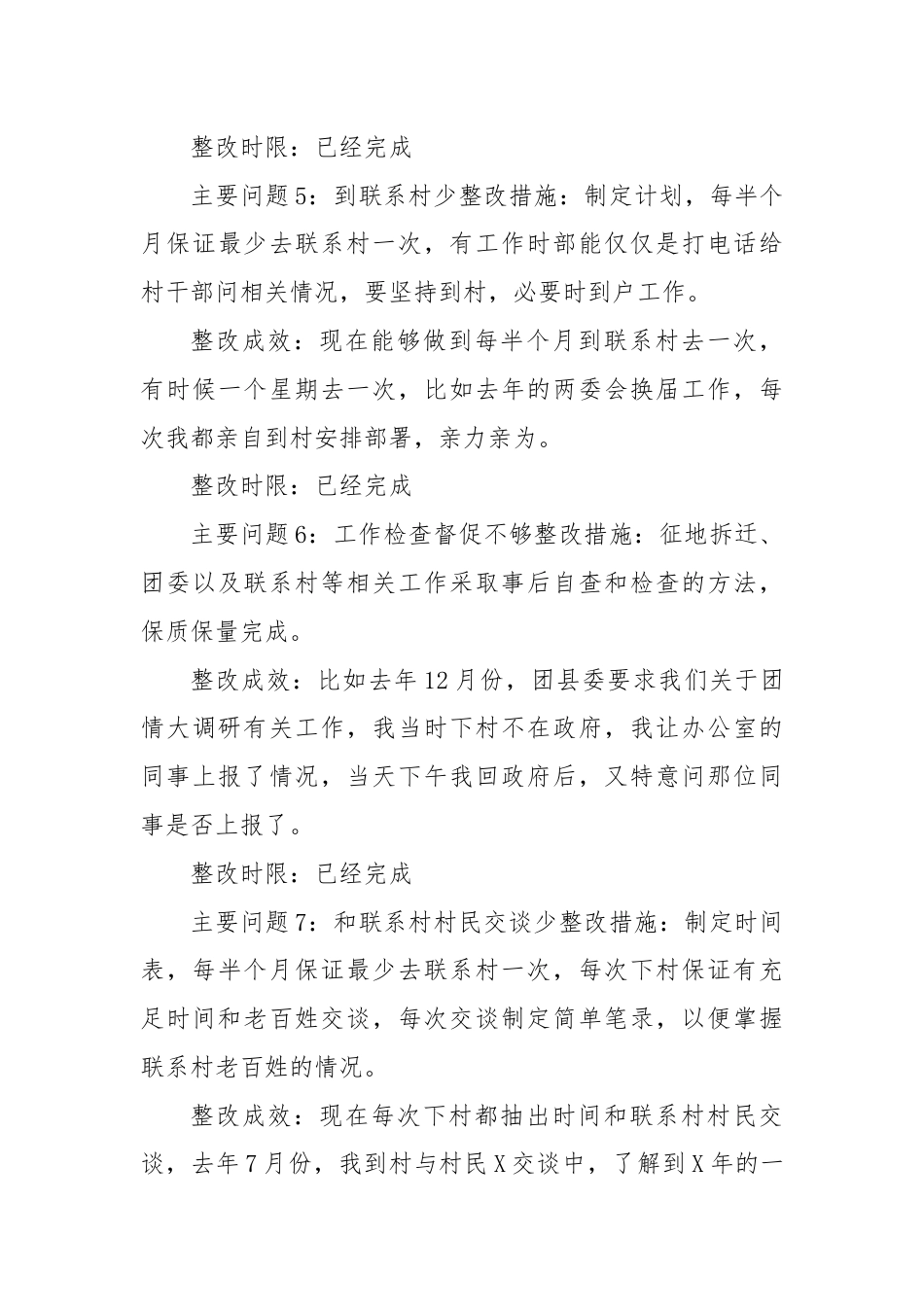 学习贯彻党的二十届三中全会精神自查反馈问题整改落实情况.docx_第3页