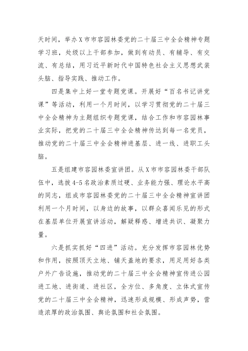 学习宣传贯彻党的二十届三中全会精神情况汇报.docx_第2页