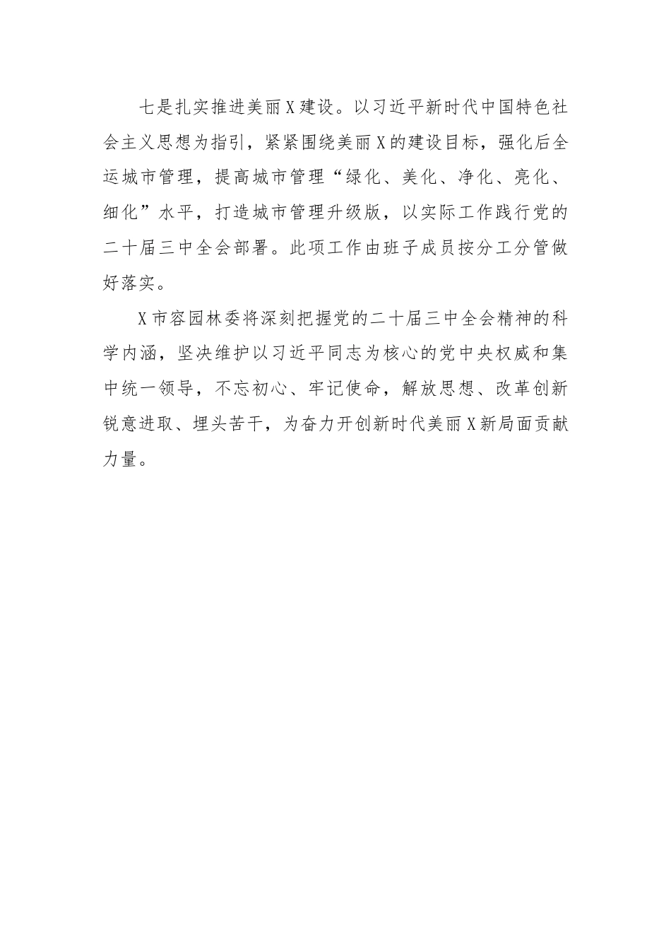 学习宣传贯彻党的二十届三中全会精神情况汇报.docx_第3页