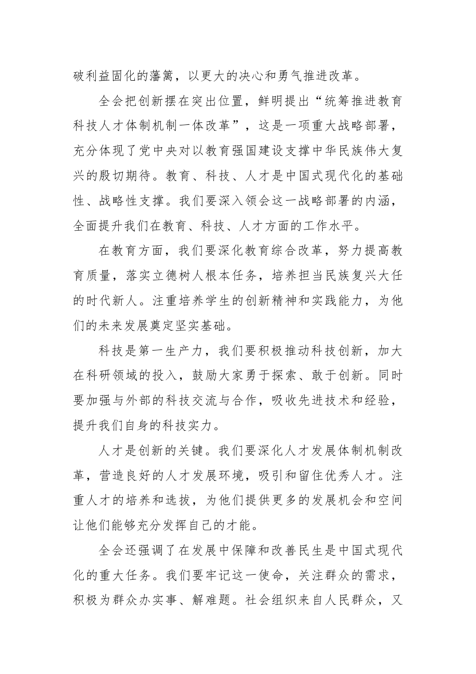 支部书记在学习二十届三中全会精神会议上的讲话.docx_第2页