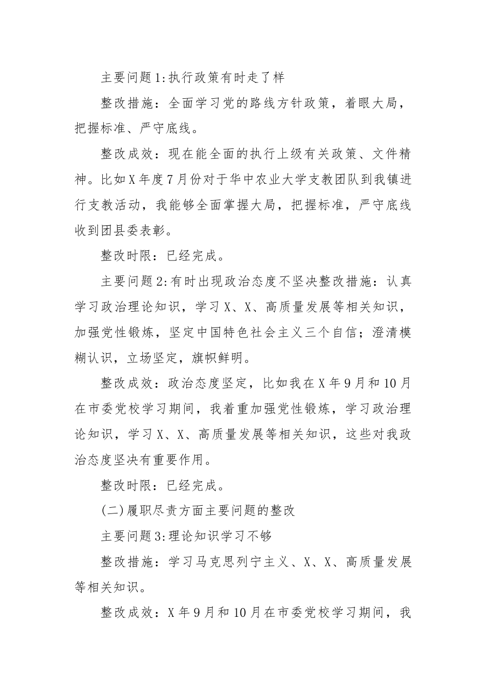 (12篇)学习贯彻党的二十届三中全会精神自查反 馈问题整改落实情况自查报告.docx_第3页