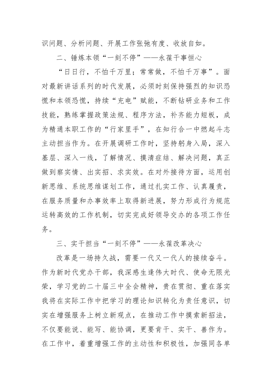 党办干部学习党的二十届三中全会精神感悟.docx_第2页