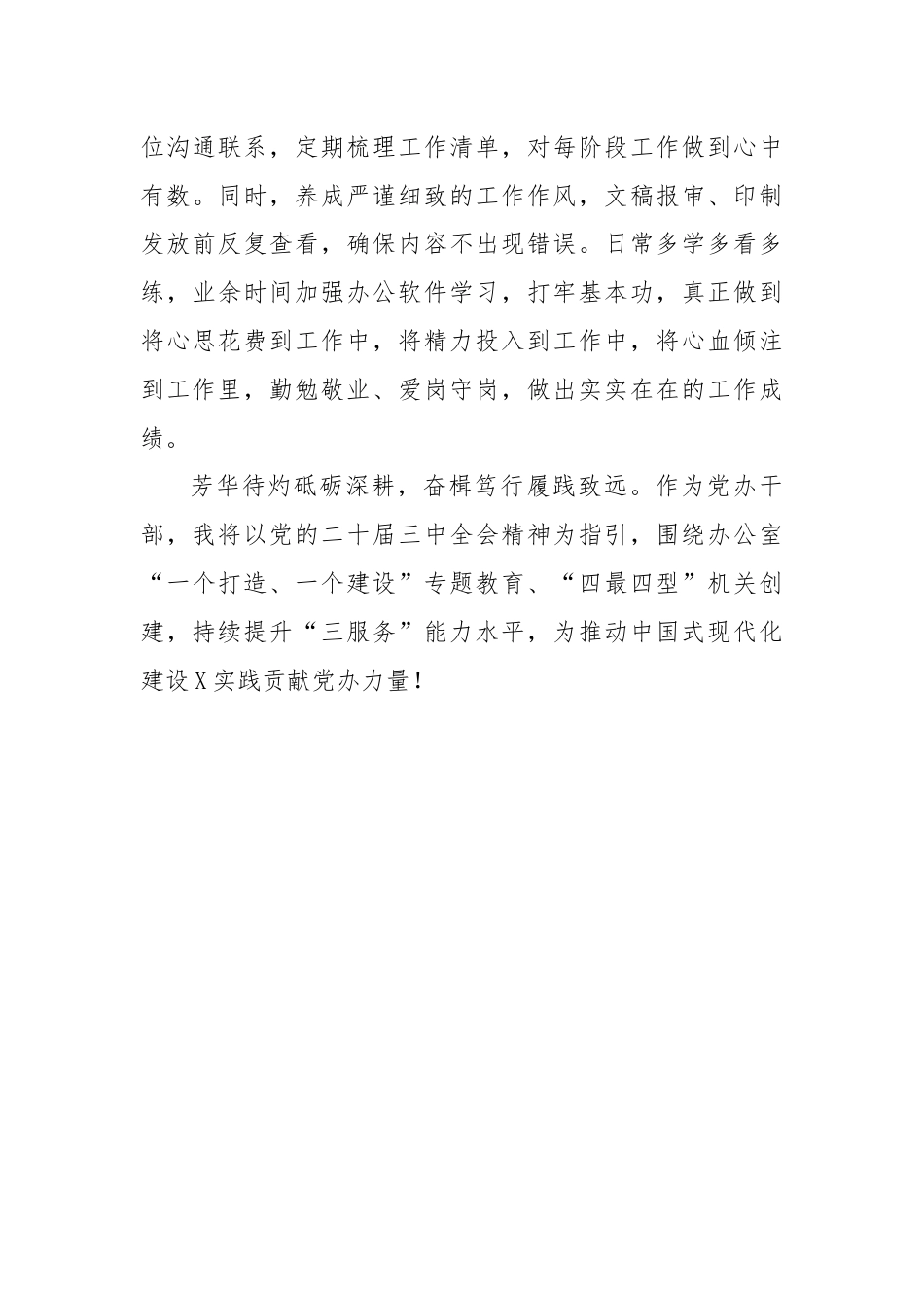 党办干部学习党的二十届三中全会精神感悟.docx_第3页