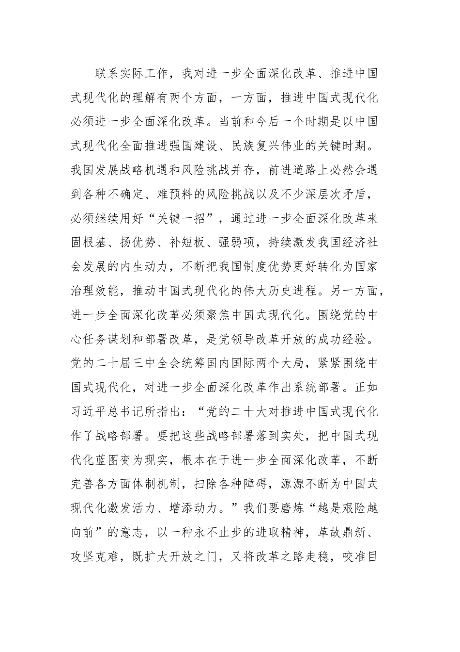 党的二十届三中全会精神学习感悟：争当行动派实干家奋力谱写新时代发展新篇章.docx_第3页