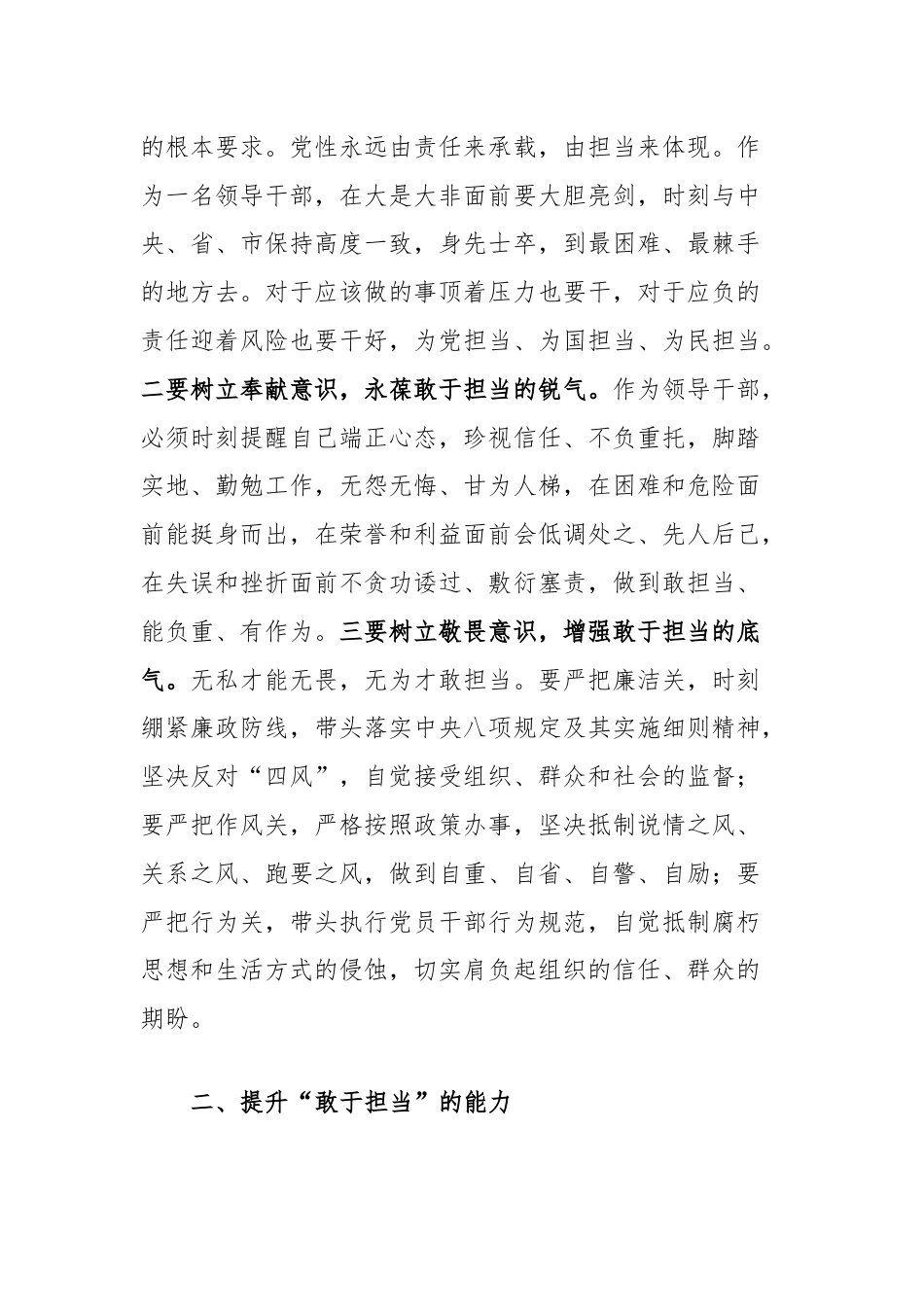 党的二十届三中全会研讨发言：在进一步全面深化改革中展现新担当新作为.docx_第2页