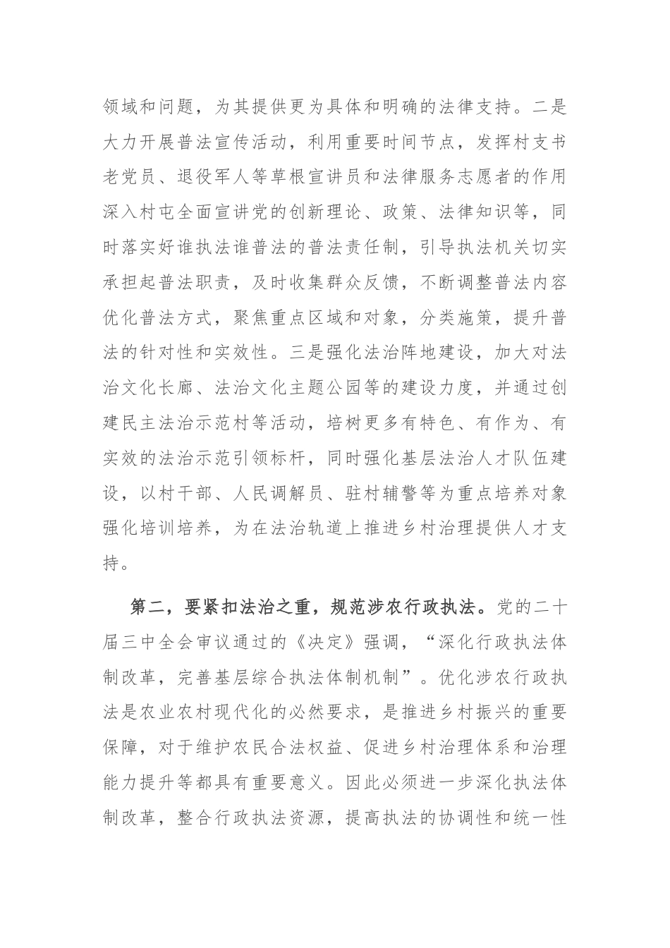 法律工作者学习党的二十届三中全会感悟.docx_第2页