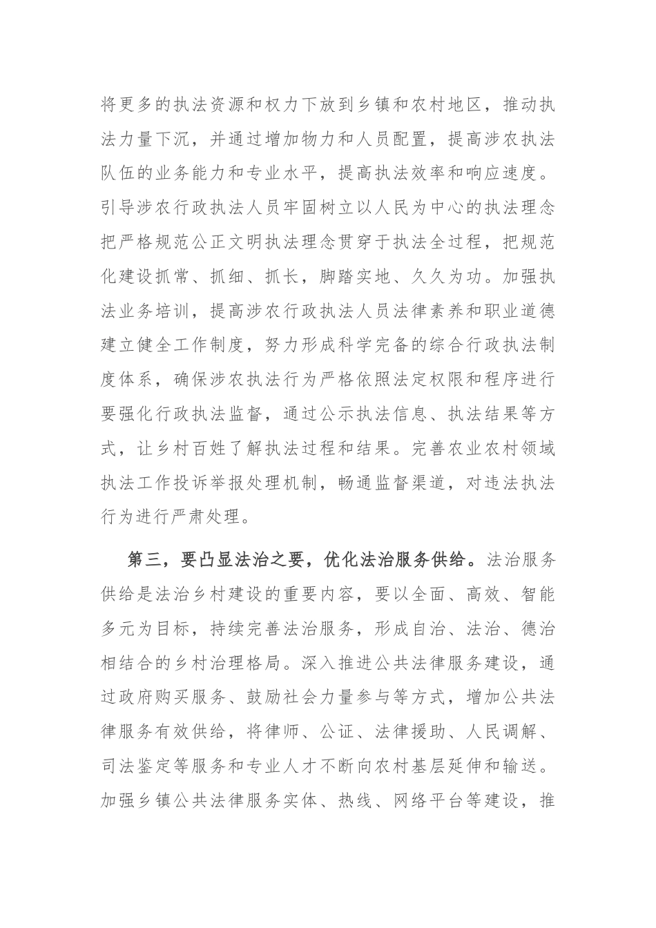 法律工作者学习党的二十届三中全会感悟.docx_第3页