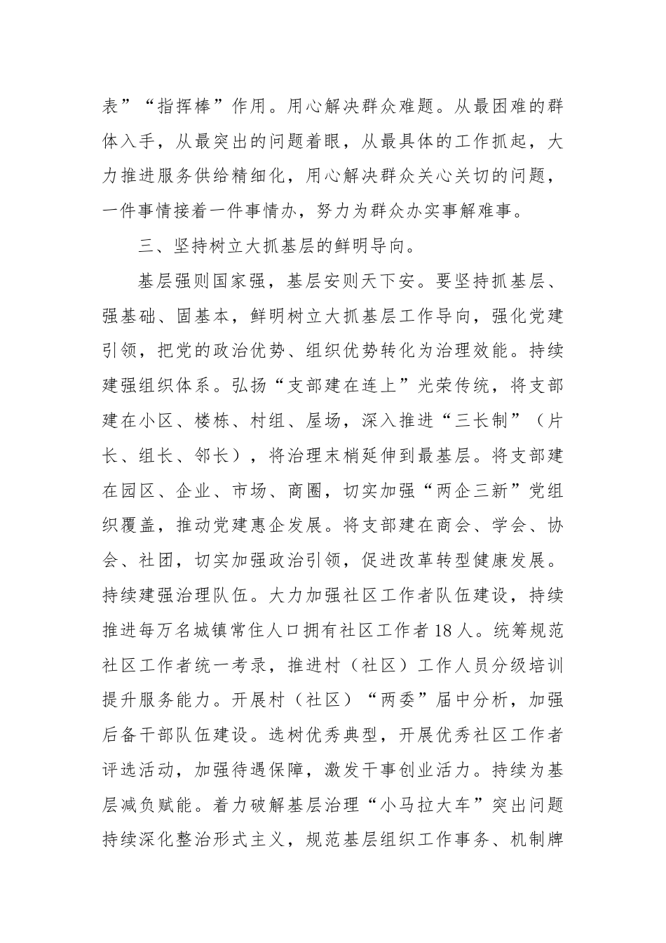 社工部长在全市县处级干部学习贯彻党的二十届三中全会精神专题读书班上的研讨交流发言.docx_第3页