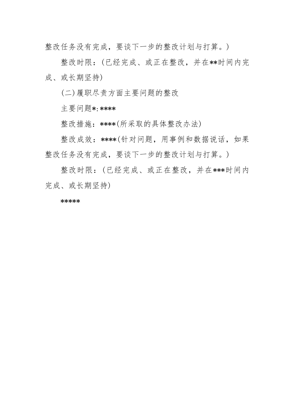 学习贯彻党的二十届三中全会整改落实情况自查报告(参考格式).docx_第2页