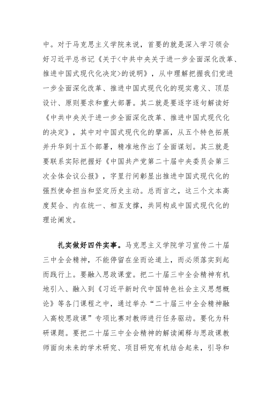 在高校马克思主义学院专题学习党的二十届三中全会精神研讨会上的交流发言.docx_第3页