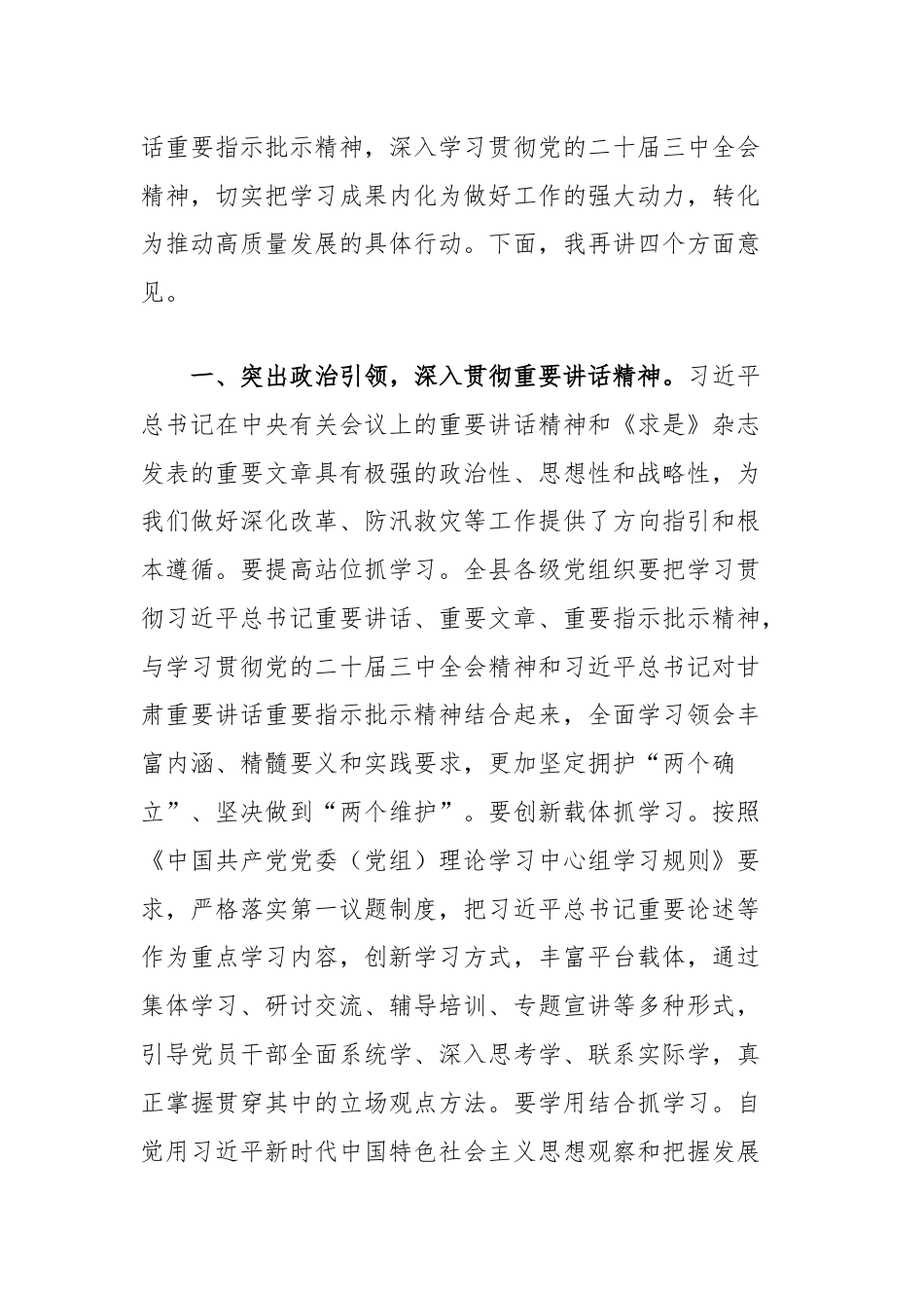 在理论学习中心组学习会议上的讲话（三中全会）.docx_第3页