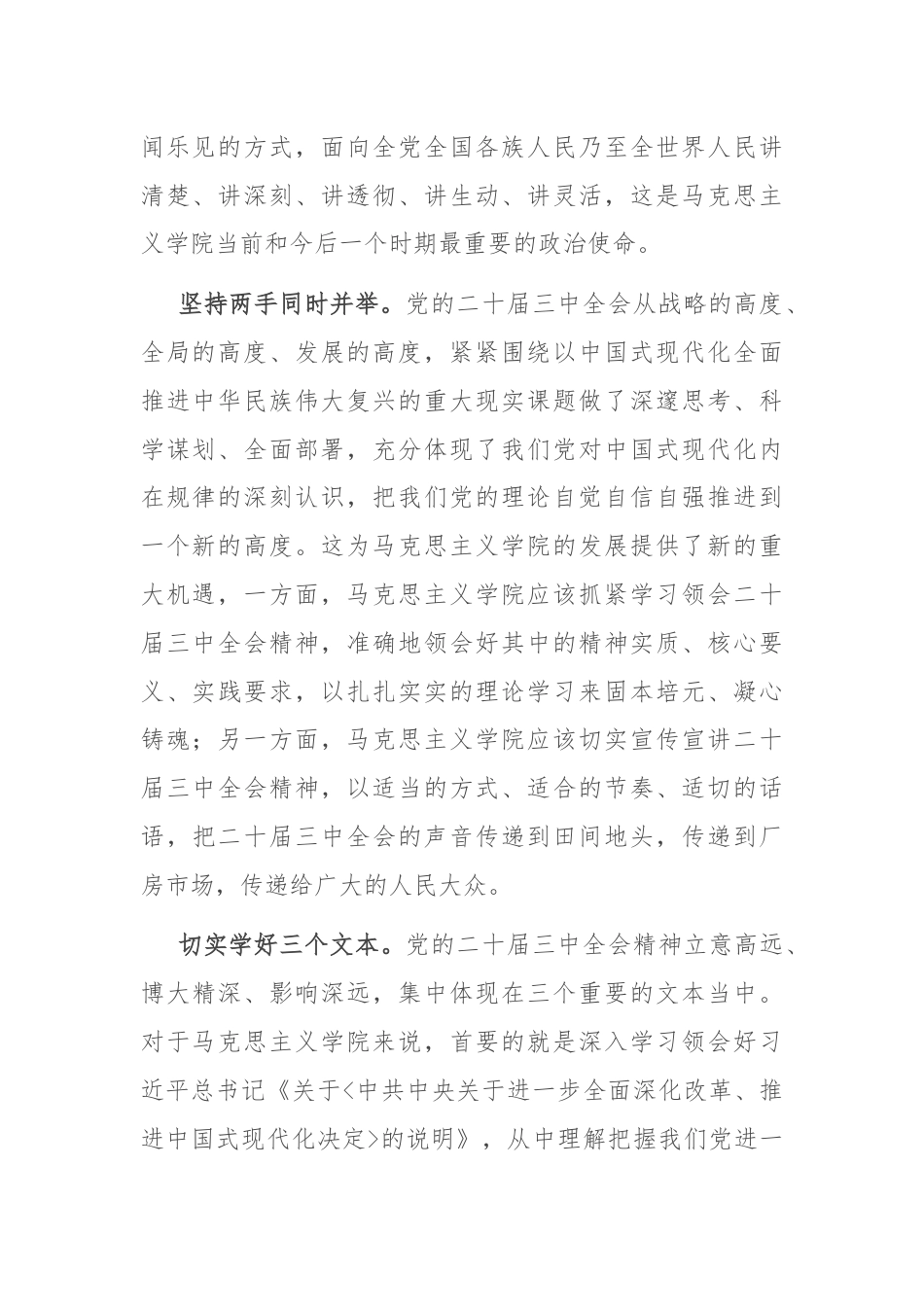 在学院专题学习党的二十届三中全会精神研讨会上的交流发言.docx_第2页