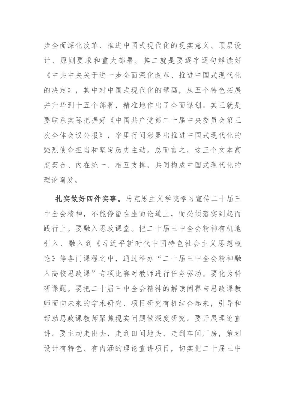 在学院专题学习党的二十届三中全会精神研讨会上的交流发言.docx_第3页