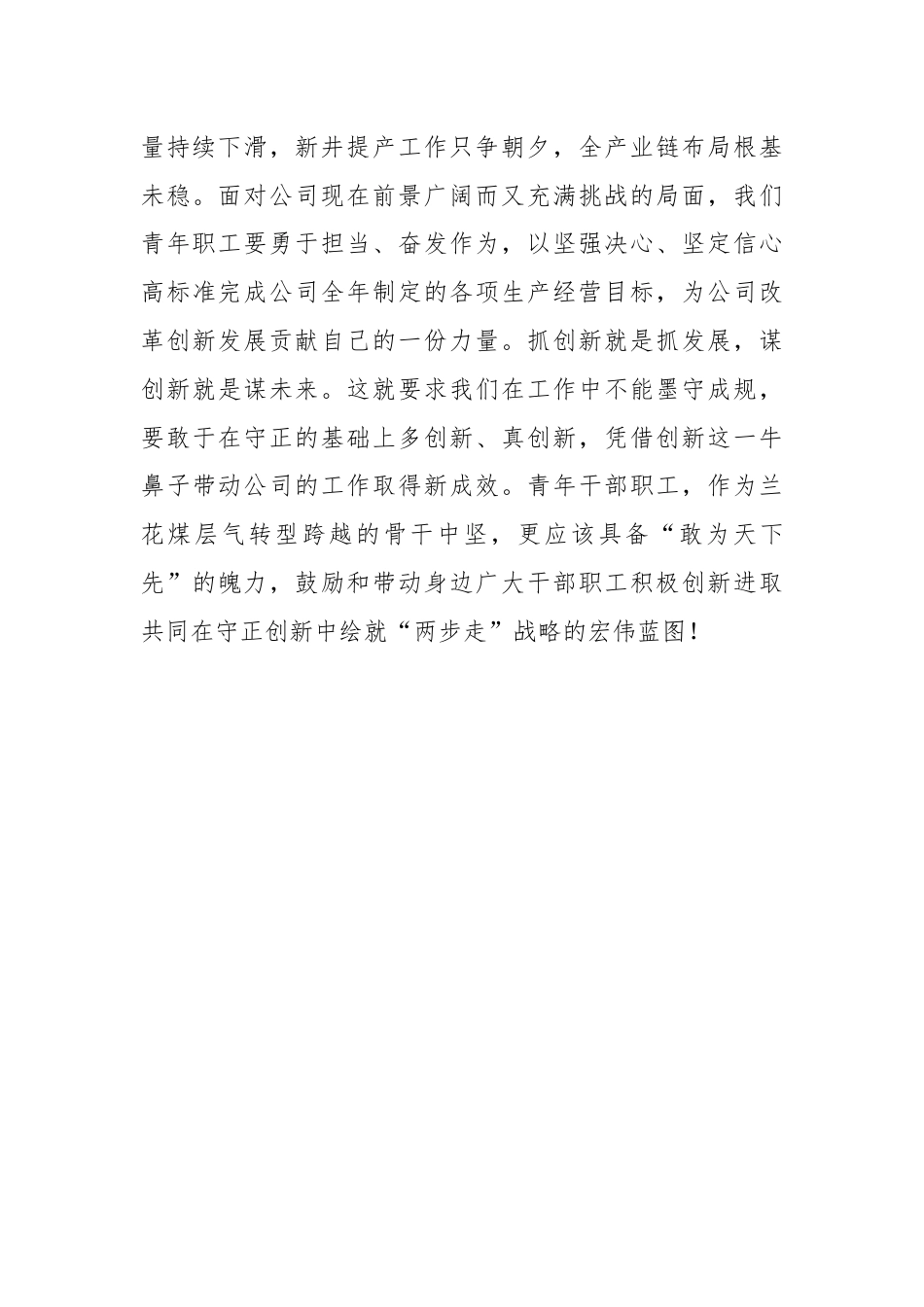 XX公司支部书记学习党的二十届三中全会心得体会.docx_第3页