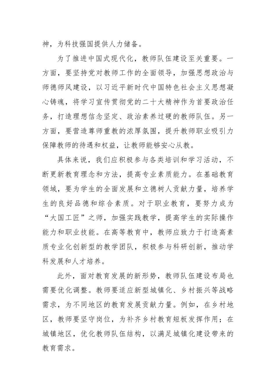 二十届三中全会心得体会（教师）.docx_第2页