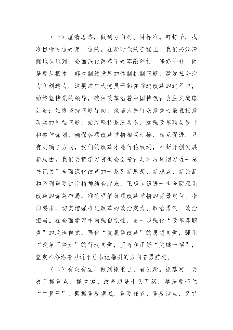 二十届三中全会宣讲稿：聚焦二十届三中全会关于进一步全面深化改革的安排部署，以钉钉子精神抓好各项改革任务的落实.docx_第3页